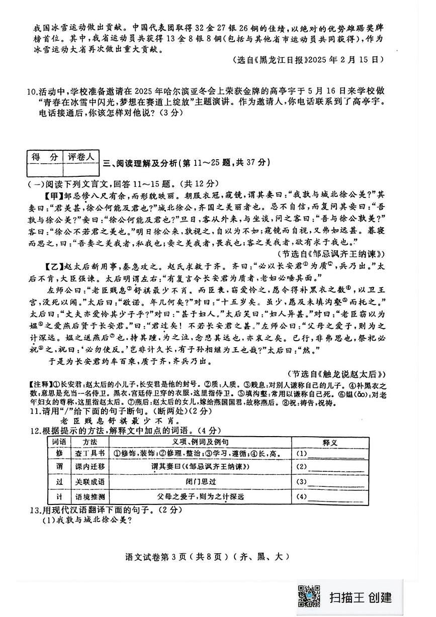 2025年黑龙江省齐齐哈尔市部分学校联考中考三模语文试题（中考模拟）第3页