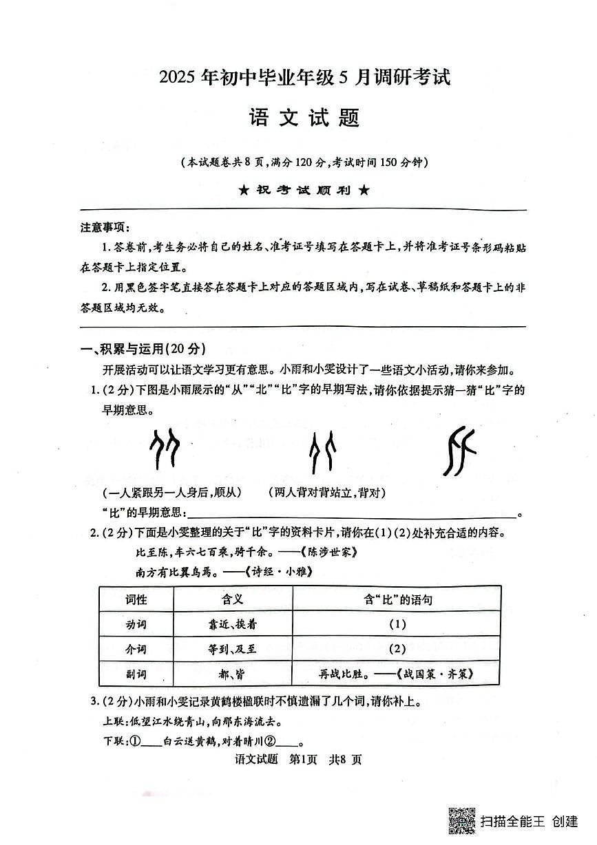 2025年湖北省荆州市沙市区中考三模语文试题（中考模拟）第1页