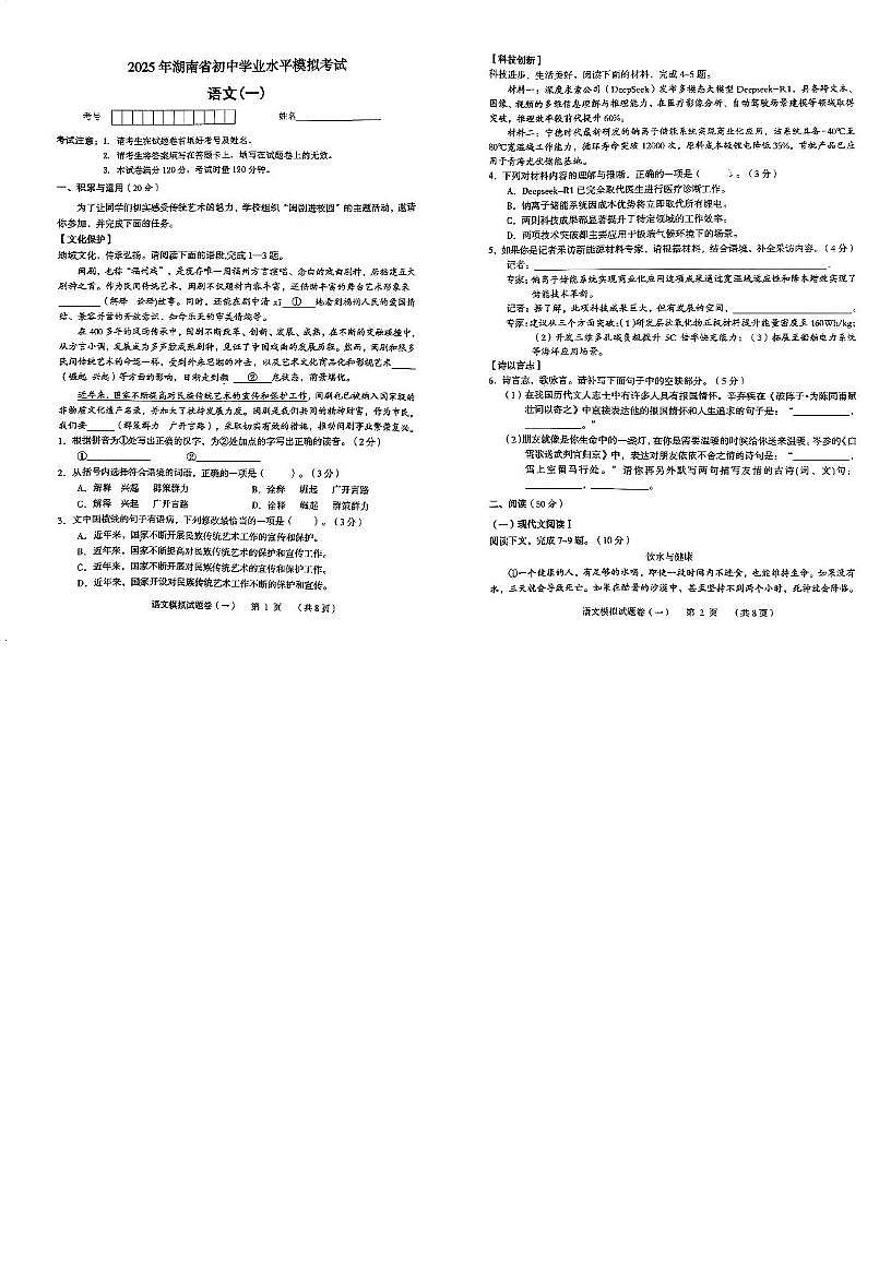 2025年湖南省常德市中考三模语文试题（中考模拟）第1页
