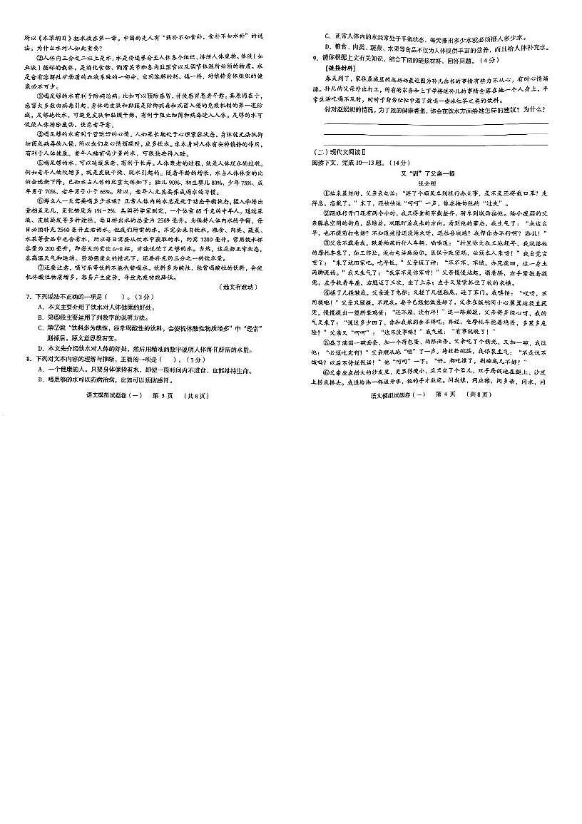 2025年湖南省常德市中考三模语文试题（中考模拟）第2页