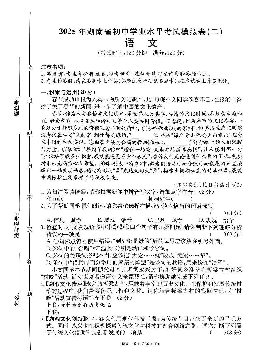 2025年湖南省衡阳市第十七中学中考二模语文试卷（中考模拟）第1页