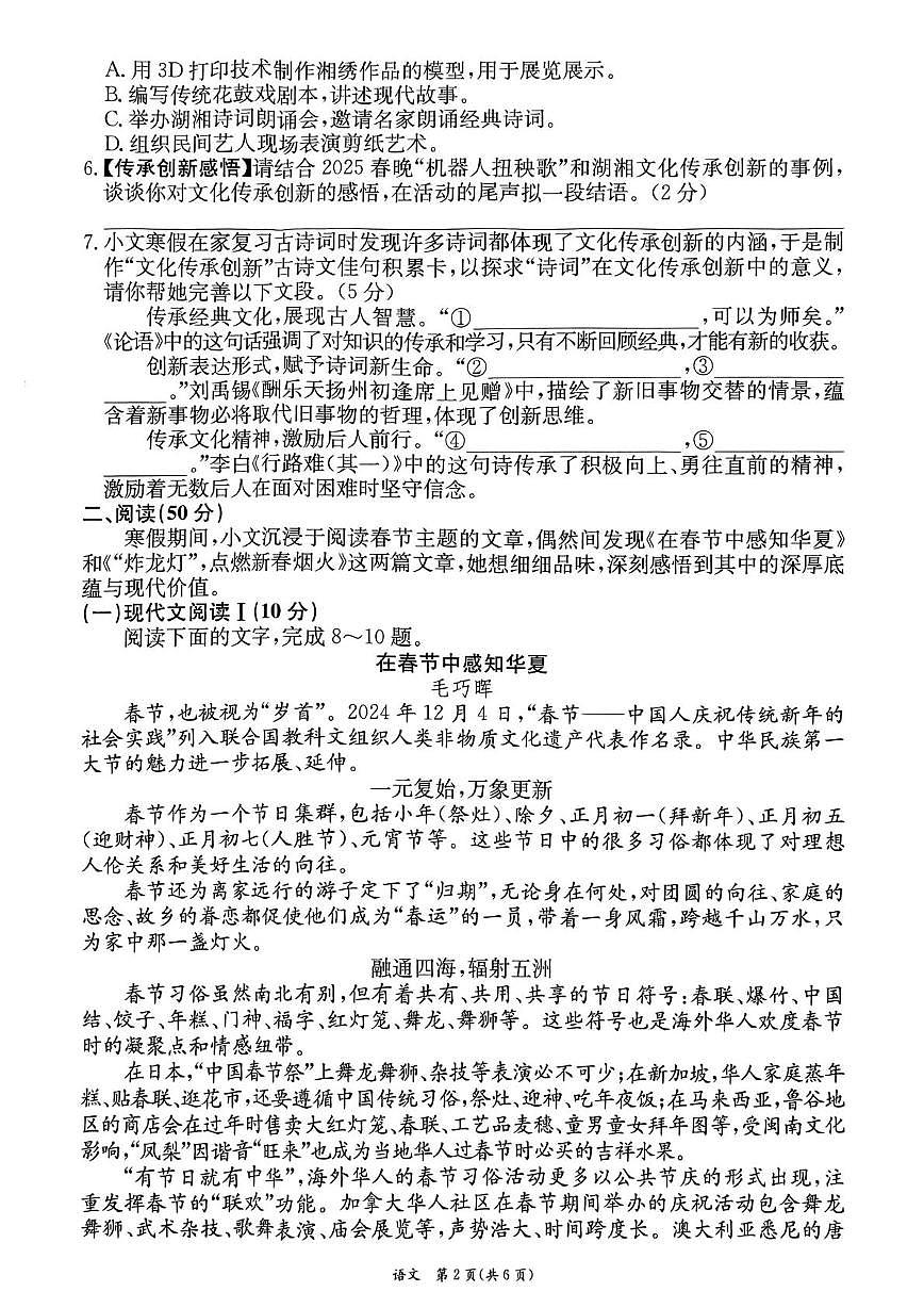 2025年湖南省衡阳市第十七中学中考二模语文试卷（中考模拟）第2页