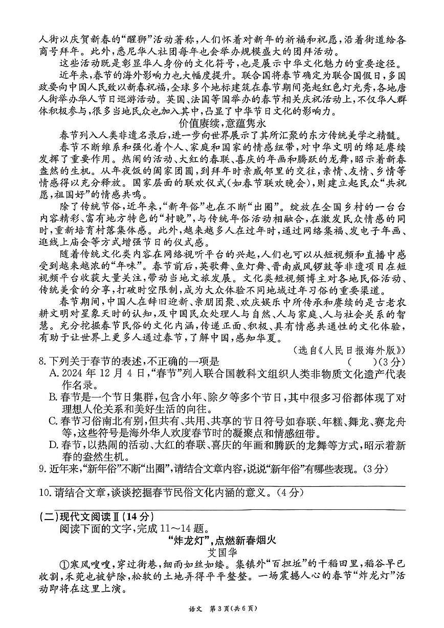 2025年湖南省衡阳市第十七中学中考二模语文试卷（中考模拟）第3页