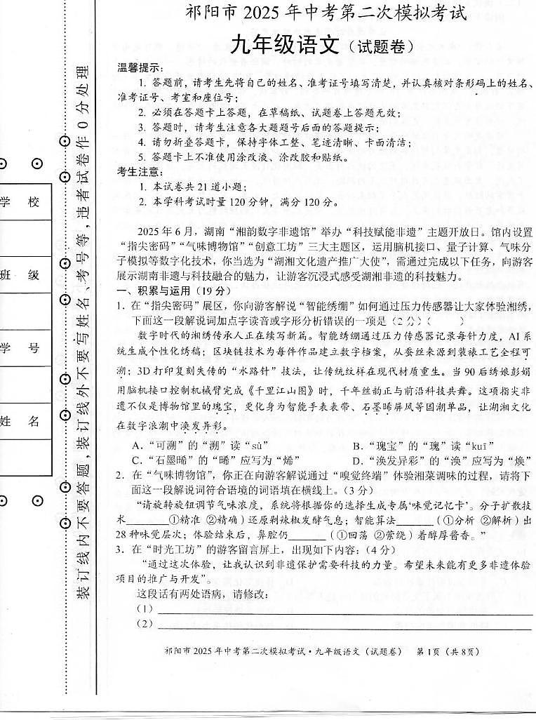 2025年湖南省祁阳市中考第二次模拟考试语文试卷（中考模拟）第1页