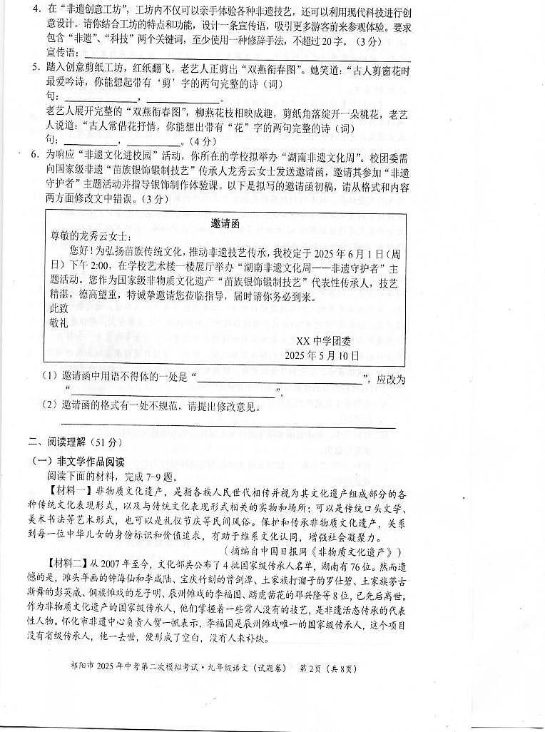2025年湖南省祁阳市中考第二次模拟考试语文试卷（中考模拟）第2页