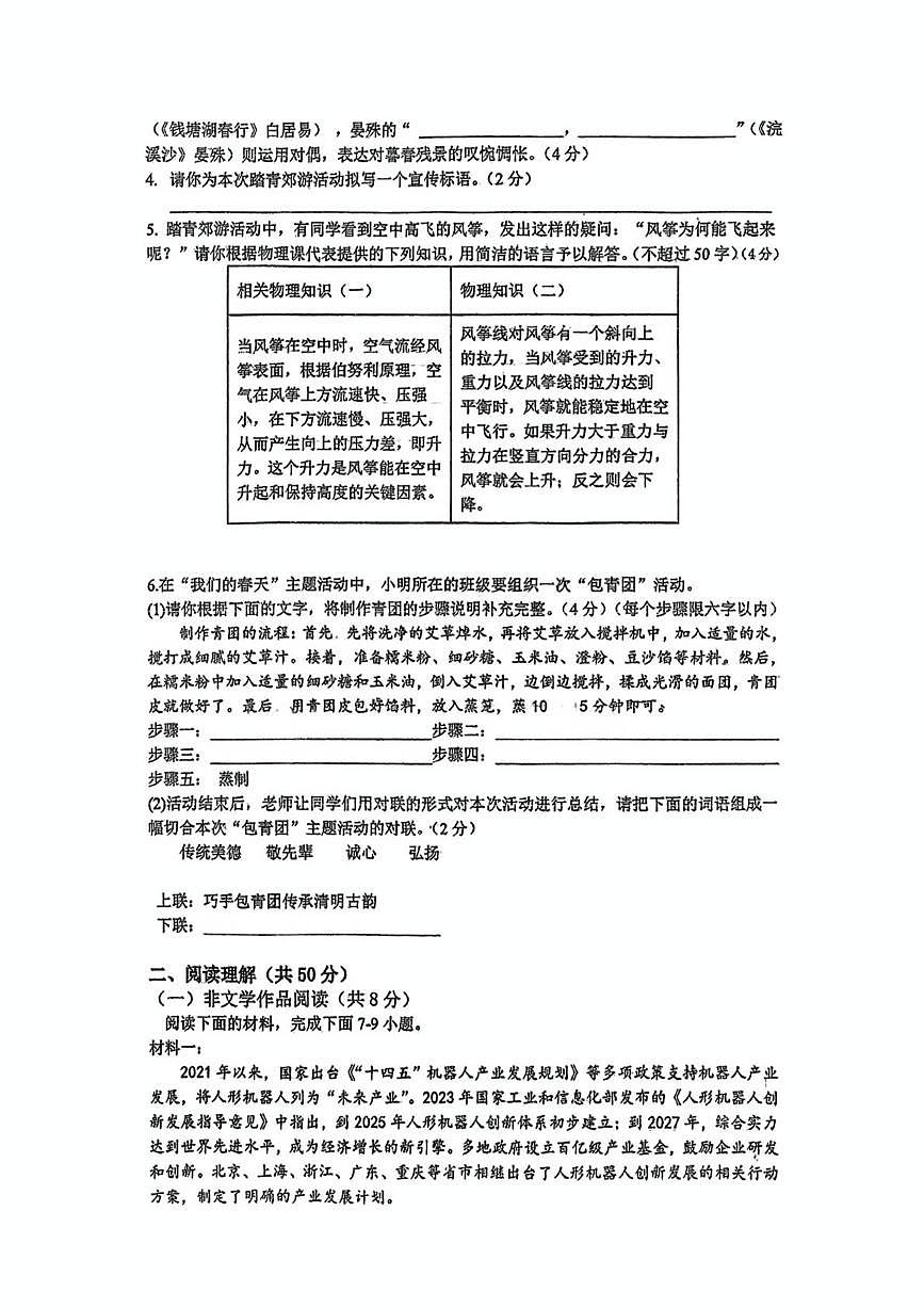 2025年湖南省长沙市一中新华都学校初中学业水平考试模拟语文试卷（二）（中考模拟）第2页