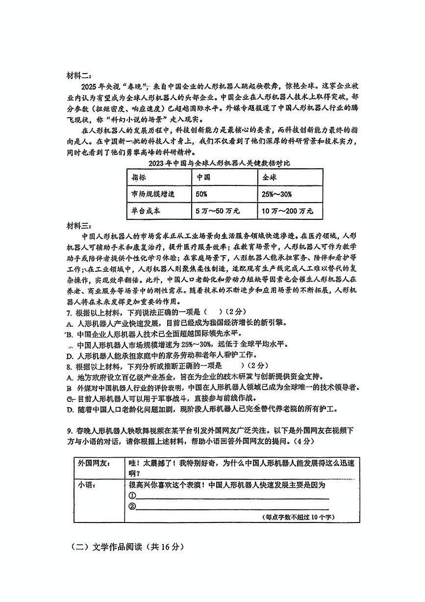 2025年湖南省长沙市一中新华都学校初中学业水平考试模拟语文试卷（二）（中考模拟）第3页