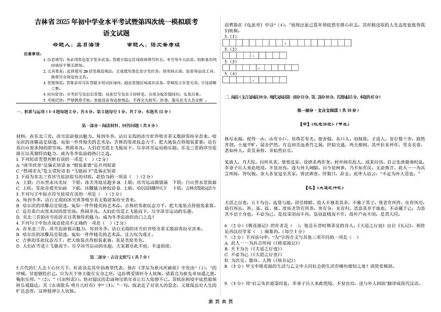 2025年吉林省中考第四次模拟语文试题（中考模拟）第1页