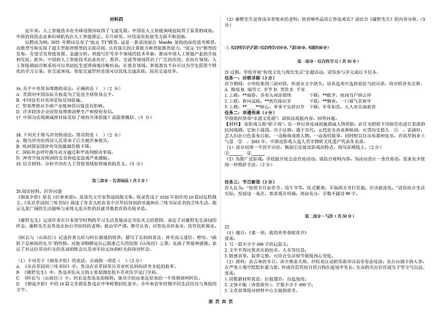 2025年吉林省中考第四次模拟语文试题（中考模拟）第3页