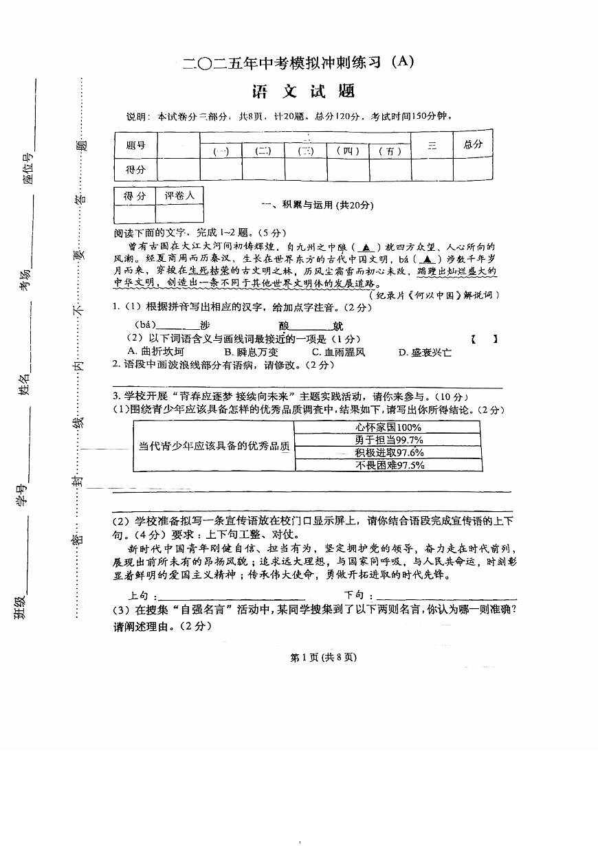 2025年江苏省溧阳市实验初级中学中考二模语文试题（中考模拟）第1页