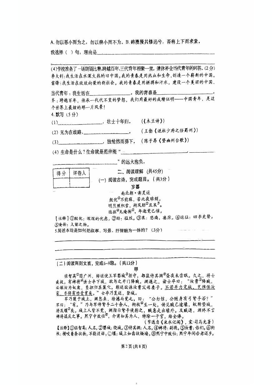 2025年江苏省溧阳市实验初级中学中考二模语文试题（中考模拟）第2页