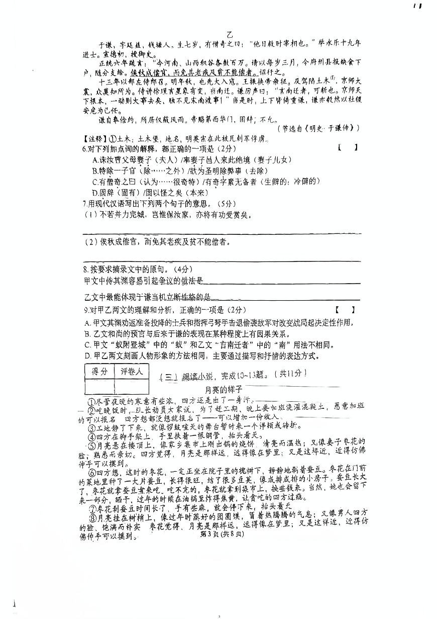 2025年江苏省溧阳市实验初级中学中考二模语文试题（中考模拟）第3页