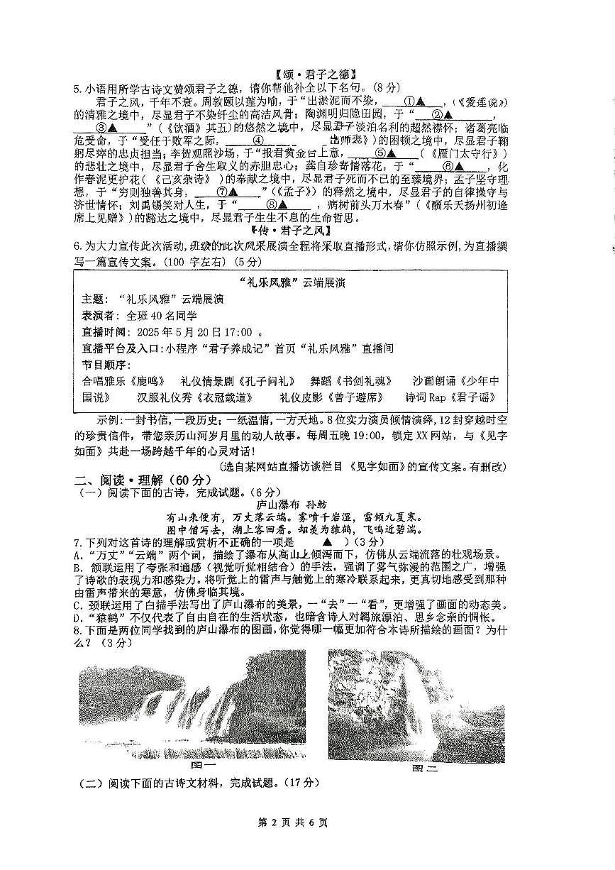 2025年江苏省连云港市新海初级中学中考第二次模拟语文试卷（中考模拟）第2页