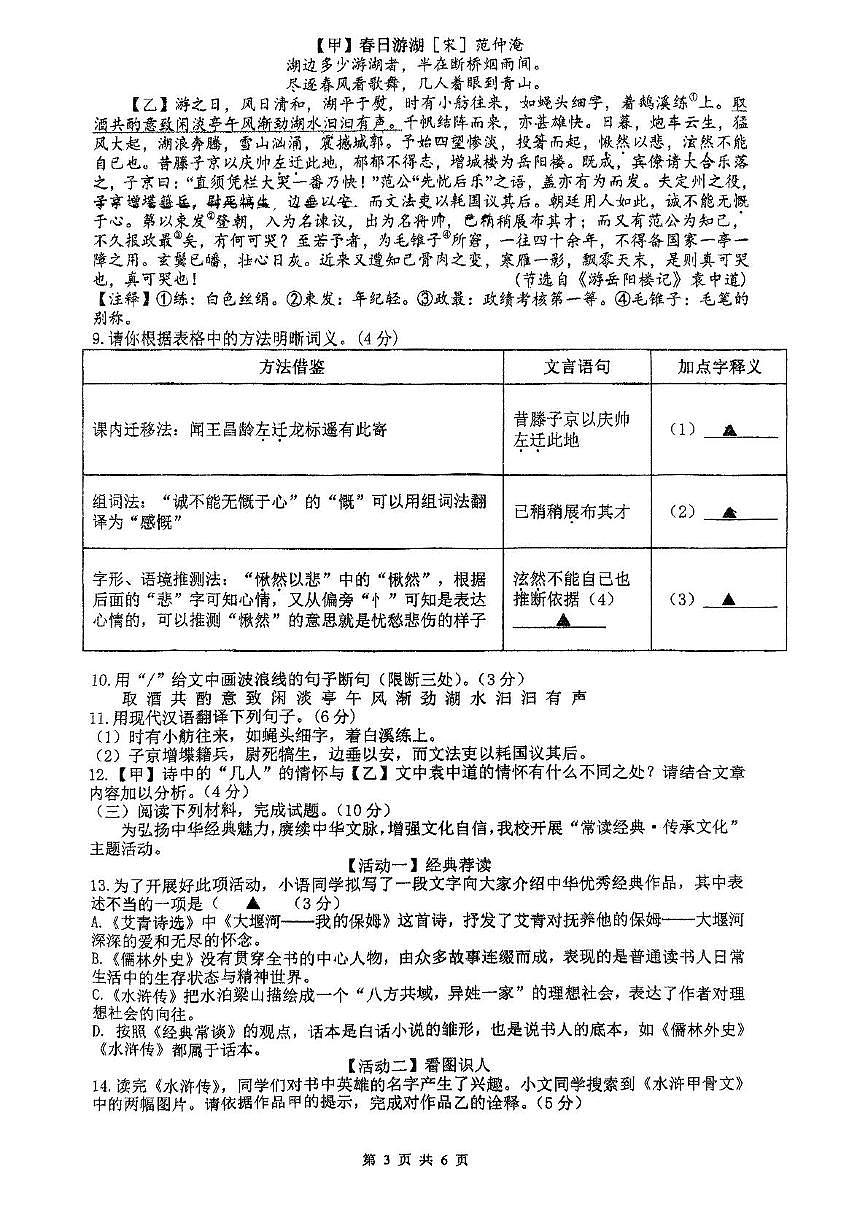 2025年江苏省连云港市新海初级中学中考第二次模拟语文试卷（中考模拟）第3页