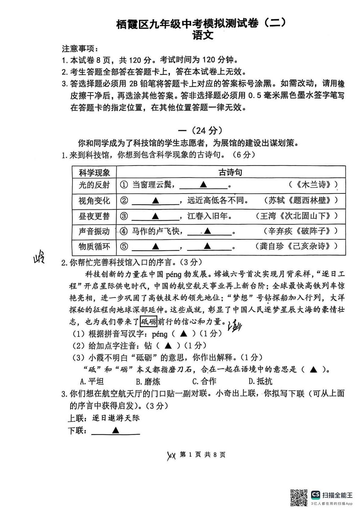 2025年江苏省南京市栖霞区中考二模语文卷（中考模拟）第1页
