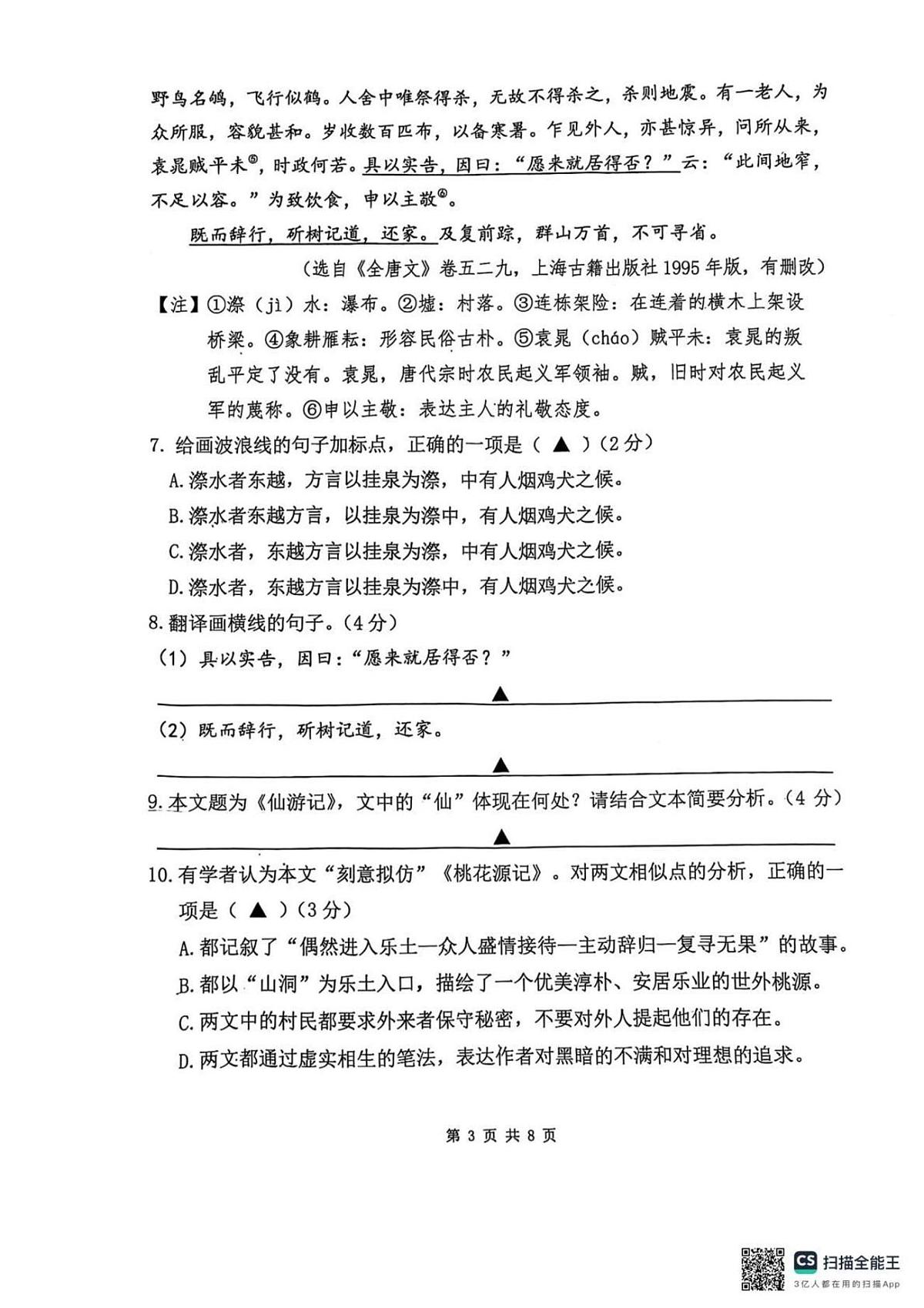 2025年江苏省南京市栖霞区中考二模语文卷（中考模拟）第3页