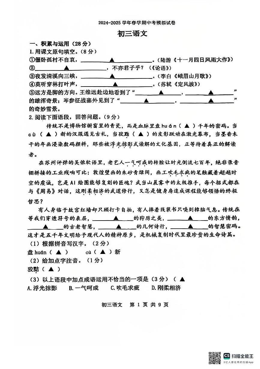 2025年江苏省无锡市大桥实验学校中考二模语文试题（中考模拟）第1页