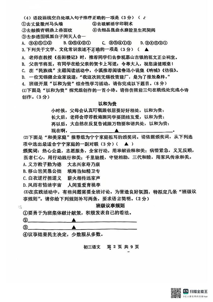 2025年江苏省无锡市大桥实验学校中考二模语文试题（中考模拟）第2页