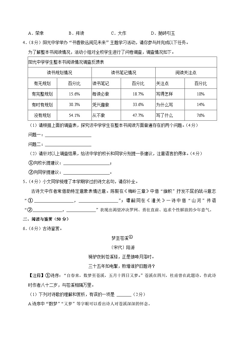 湖南省长沙市浏阳市2024-2025学年七年级上学期1月期末考试语文试题（含答案与解析）第2页