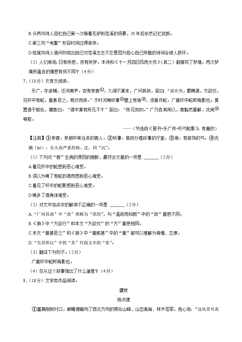 湖南省长沙市浏阳市2024-2025学年七年级上学期1月期末考试语文试题（含答案与解析）第3页