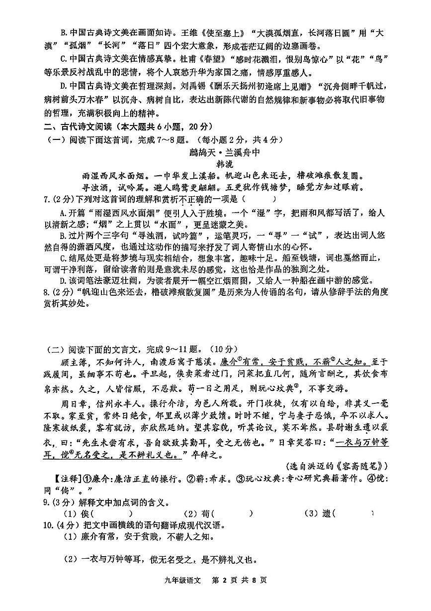 2025年江西省景德镇市中考三模语文试卷（中考模拟）第2页