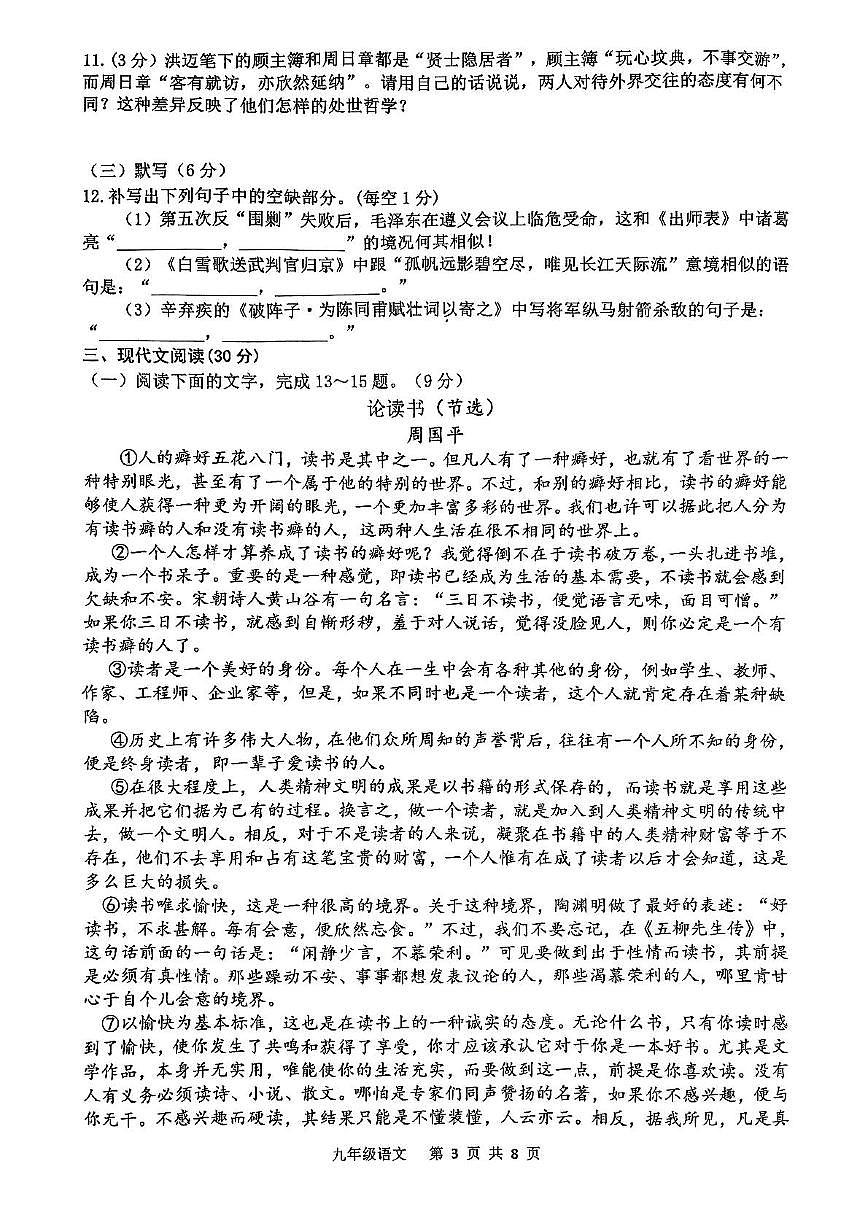 2025年江西省景德镇市中考三模语文试卷（中考模拟）第3页