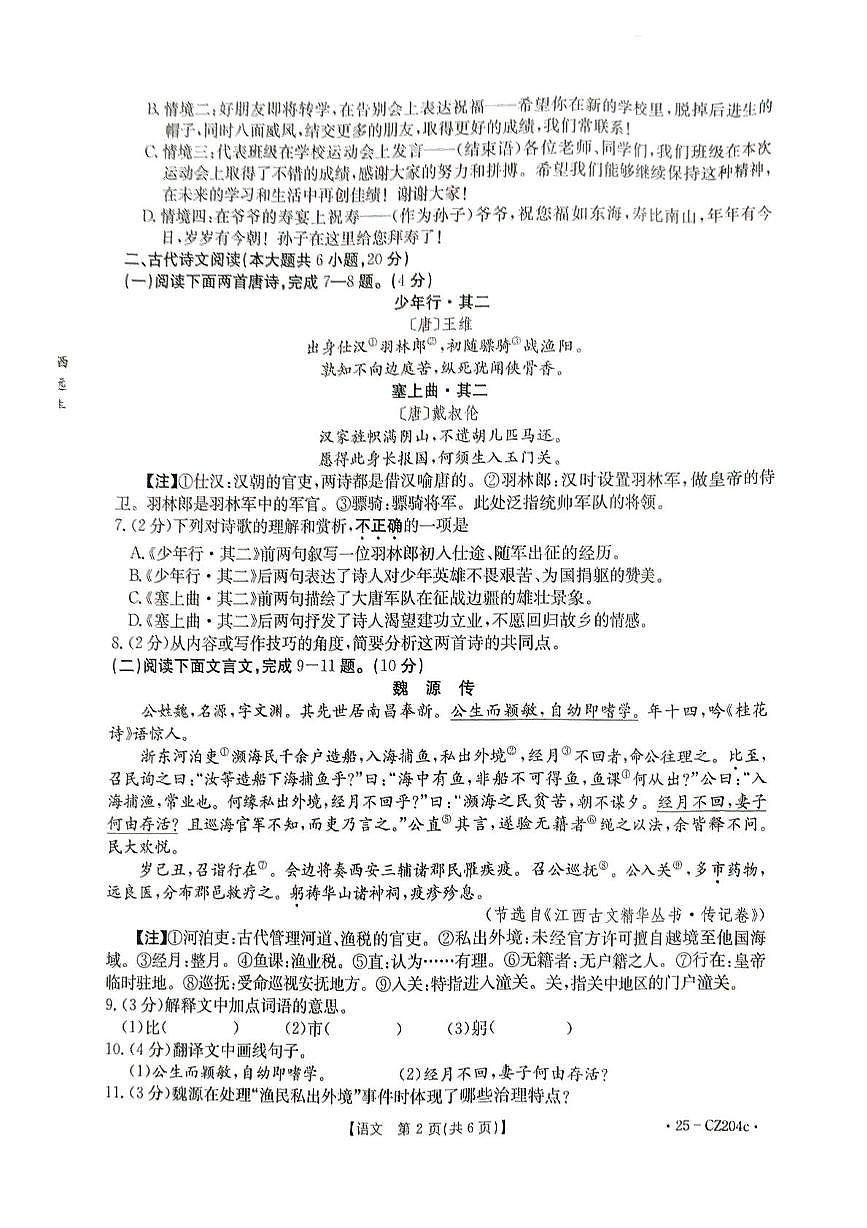 2025年江西省九江市瑞昌市中考三模语文试题（中考模拟）第2页