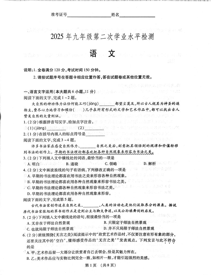 2025年江西省南昌市名校联盟中考二模语文试题（中考模拟）第1页