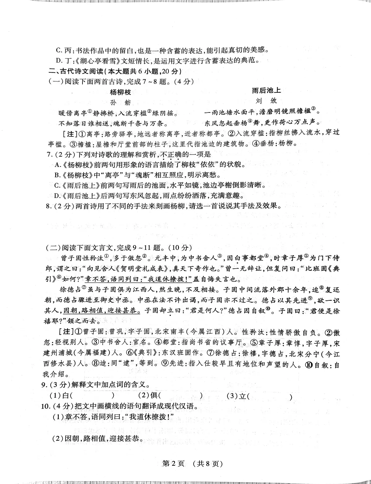 2025年江西省南昌市名校联盟中考二模语文试题（中考模拟）第2页