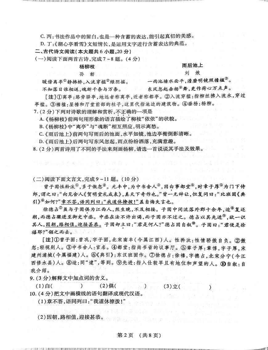 2025年江西省南昌市名校联盟中考二模语文试题（中考模拟）第2页
