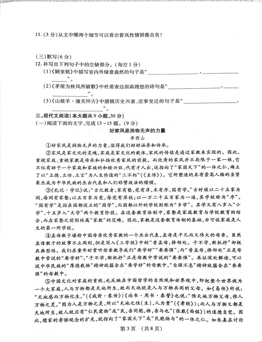 2025年江西省南昌市名校联盟中考二模语文试题（中考模拟）第3页