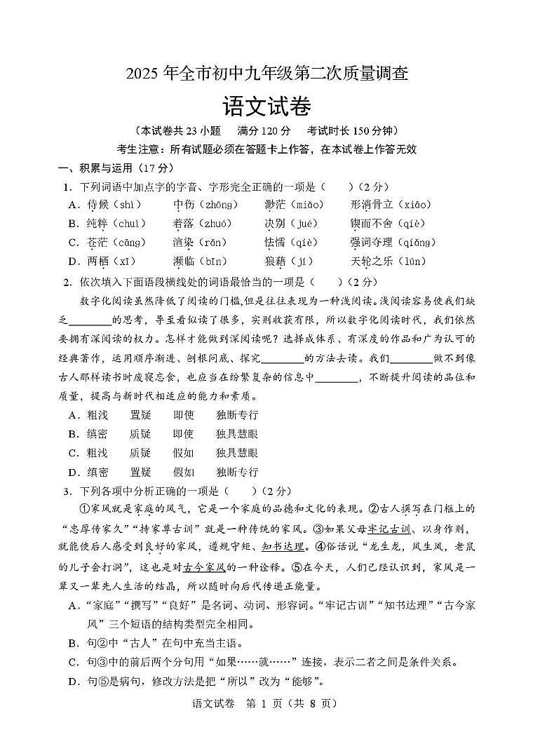2025年辽宁省鞍山市中考二模语文试题（中考模拟）第1页