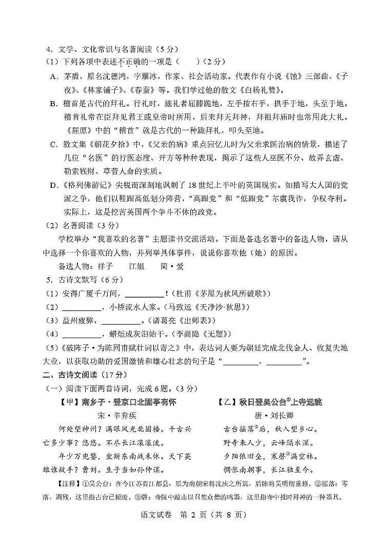 2025年辽宁省鞍山市中考二模语文试题（中考模拟）第2页