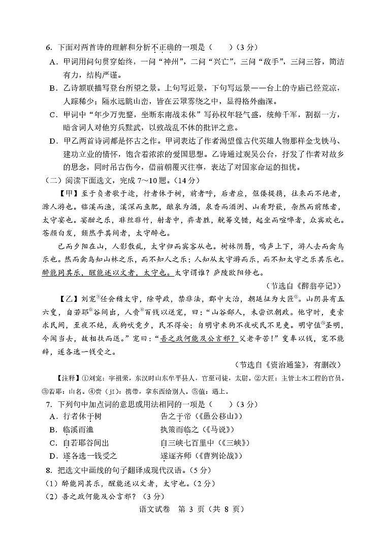 2025年辽宁省鞍山市中考二模语文试题（中考模拟）第3页