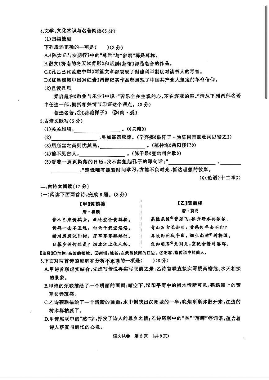 2025年辽宁省大连市中考二模语文试卷(1)（中考模拟）第2页