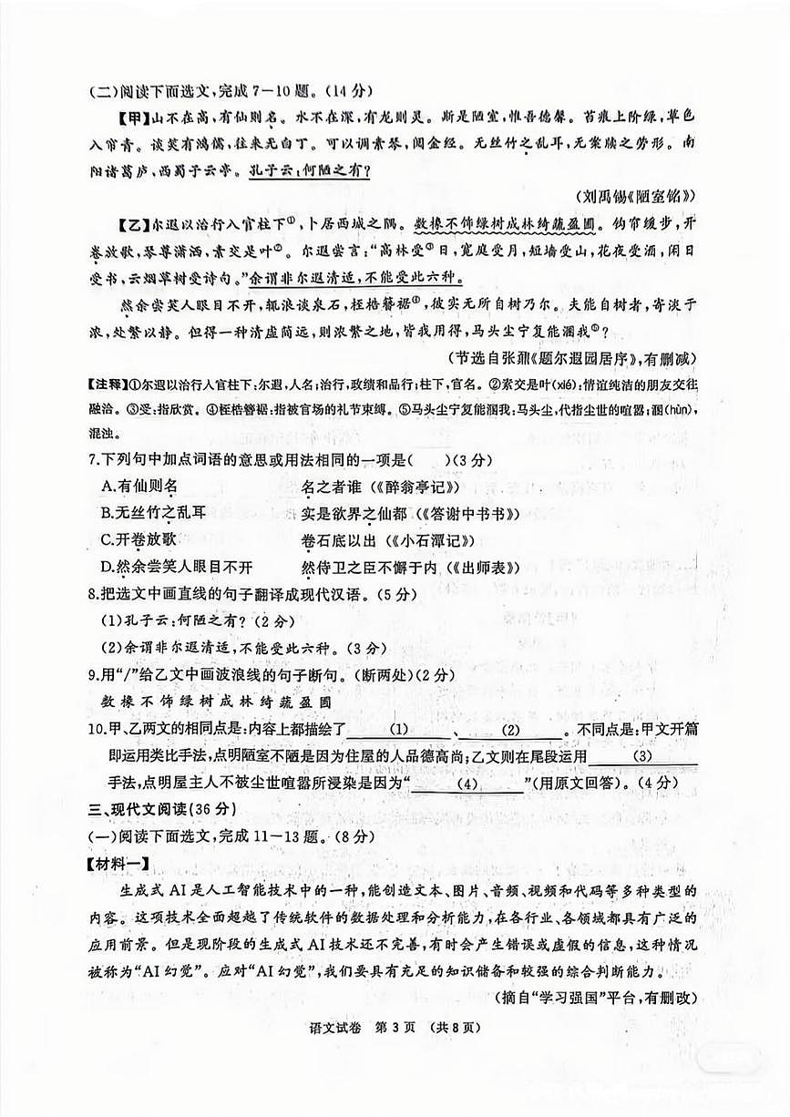2025年辽宁省大连市中考二模语文试卷(1)（中考模拟）第3页