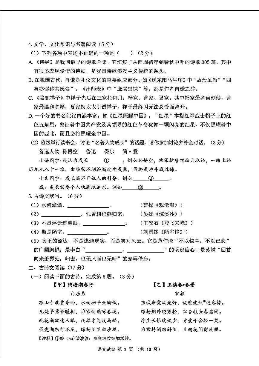 2025年辽宁省丹东市中考二模语文试卷（中考模拟）第2页