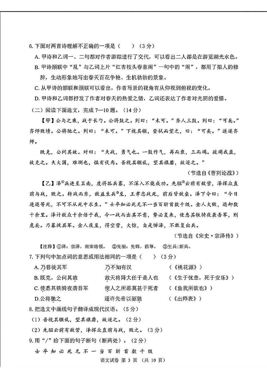 2025年辽宁省丹东市中考二模语文试卷（中考模拟）第3页