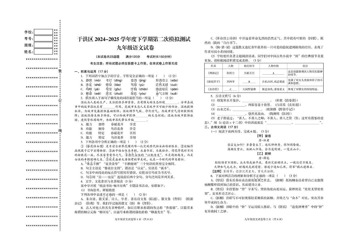 2025年辽宁省沈阳市于洪区中考二模语文试题（中考模拟）第1页