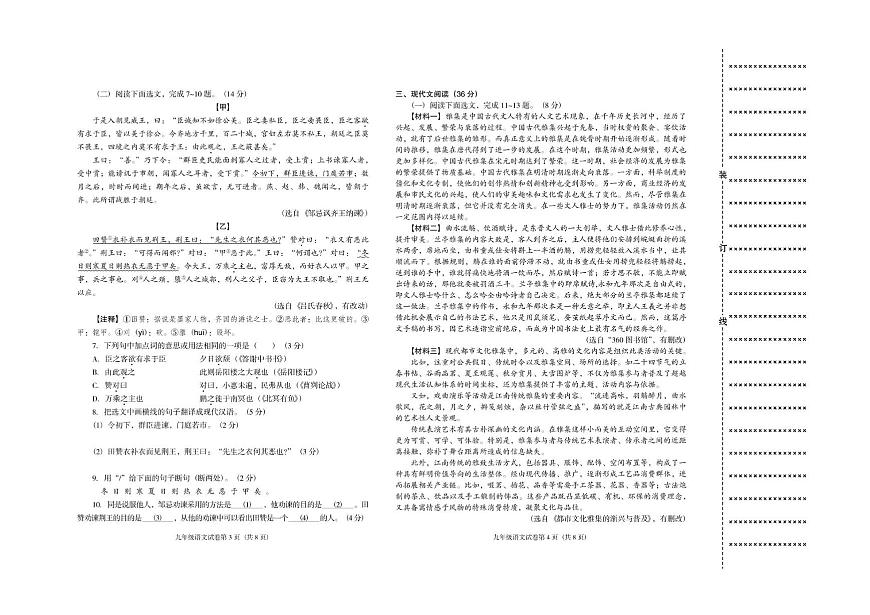 2025年辽宁省沈阳市于洪区中考二模语文试题（中考模拟）第2页