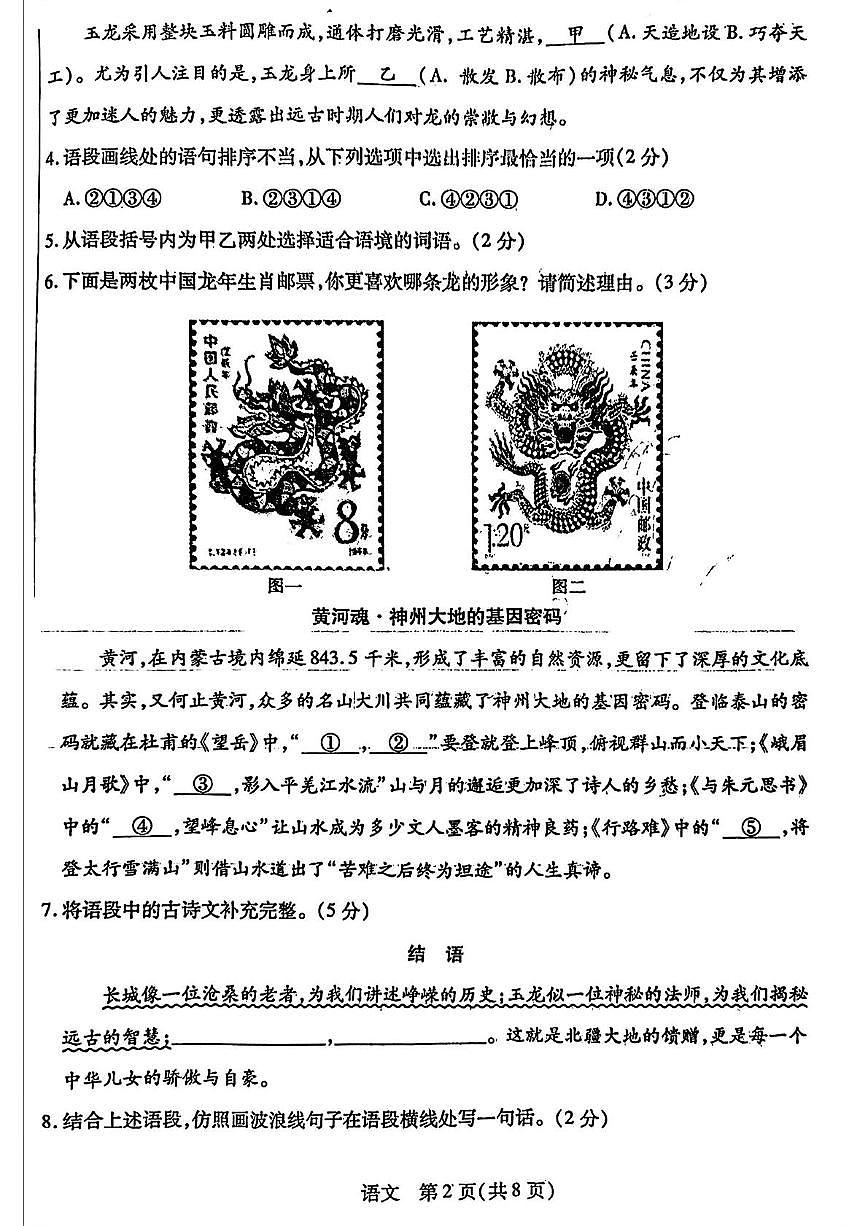 2025年内蒙古包头市青山区中考二模语文试题（中考模拟）第2页