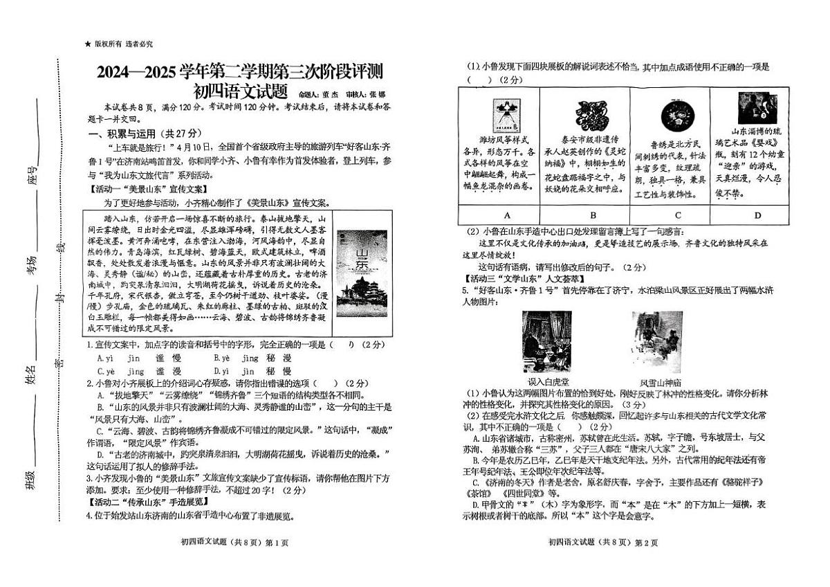 2025年山东省济宁学院附属中学中考三模语文试题（中考模拟）第1页