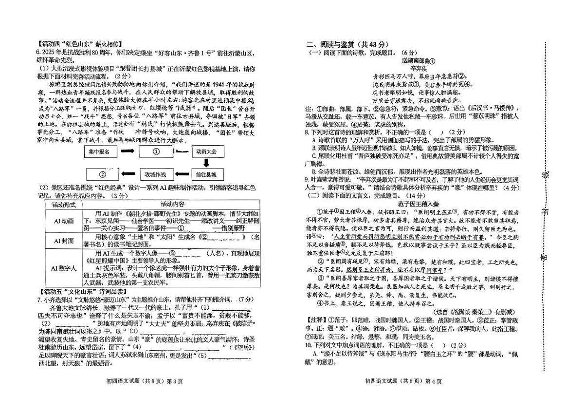 2025年山东省济宁学院附属中学中考三模语文试题（中考模拟）第2页