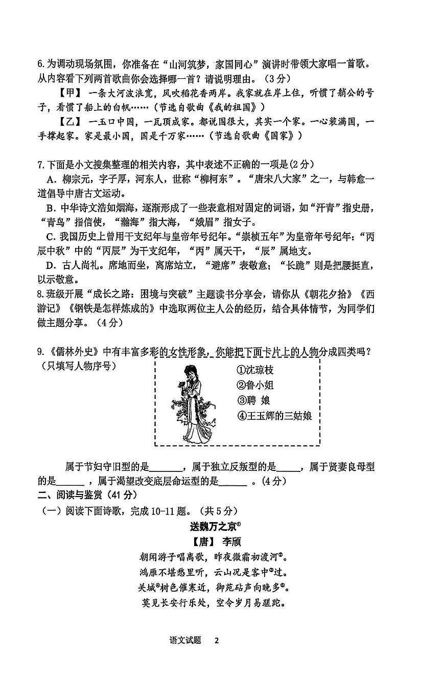 2025年山东省临沂市费县中考二模语文试题（中考模拟）第2页