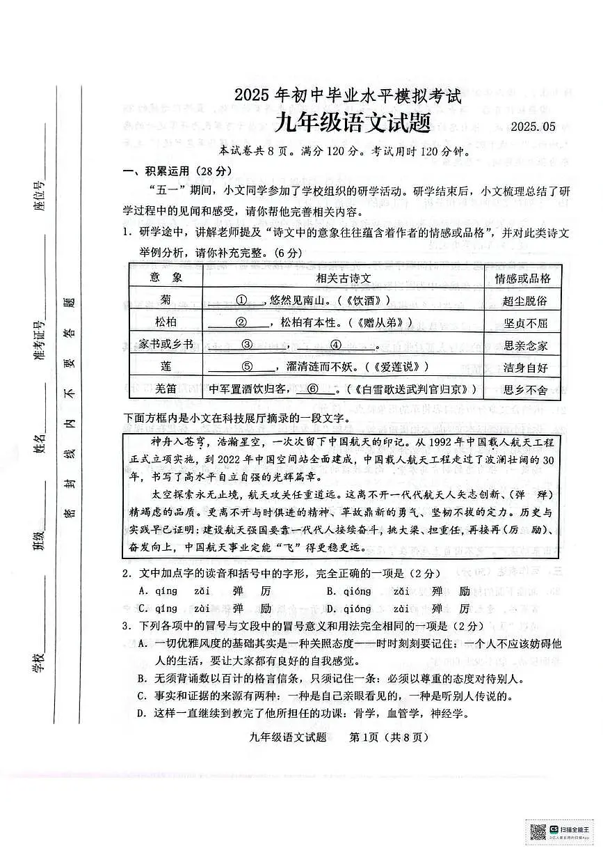 2025年山东省临沂市临沭县中考二模语文试题（中考模拟）第1页