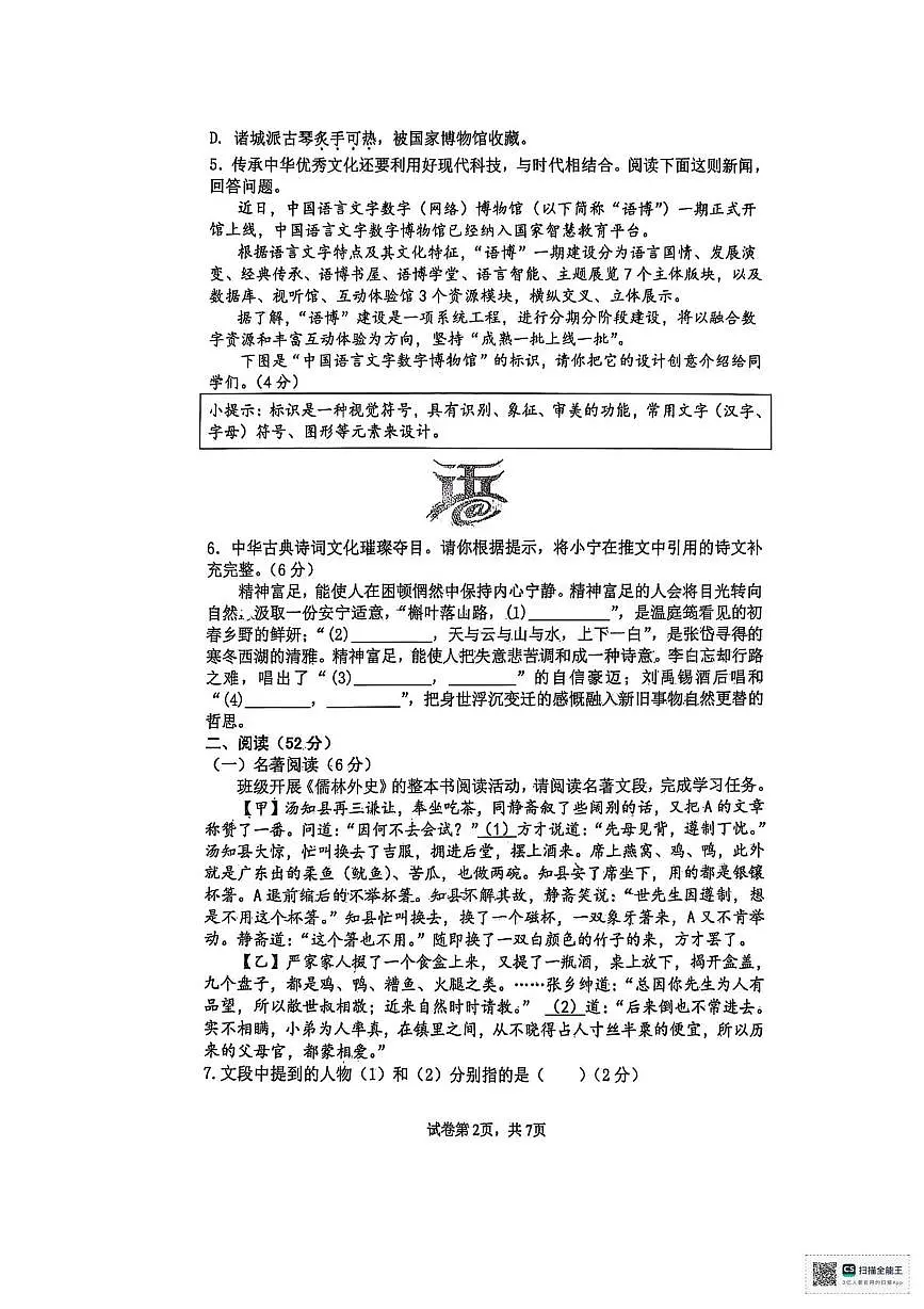 2025年山东省青岛莱西市中考二模语文试卷（中考模拟）第2页