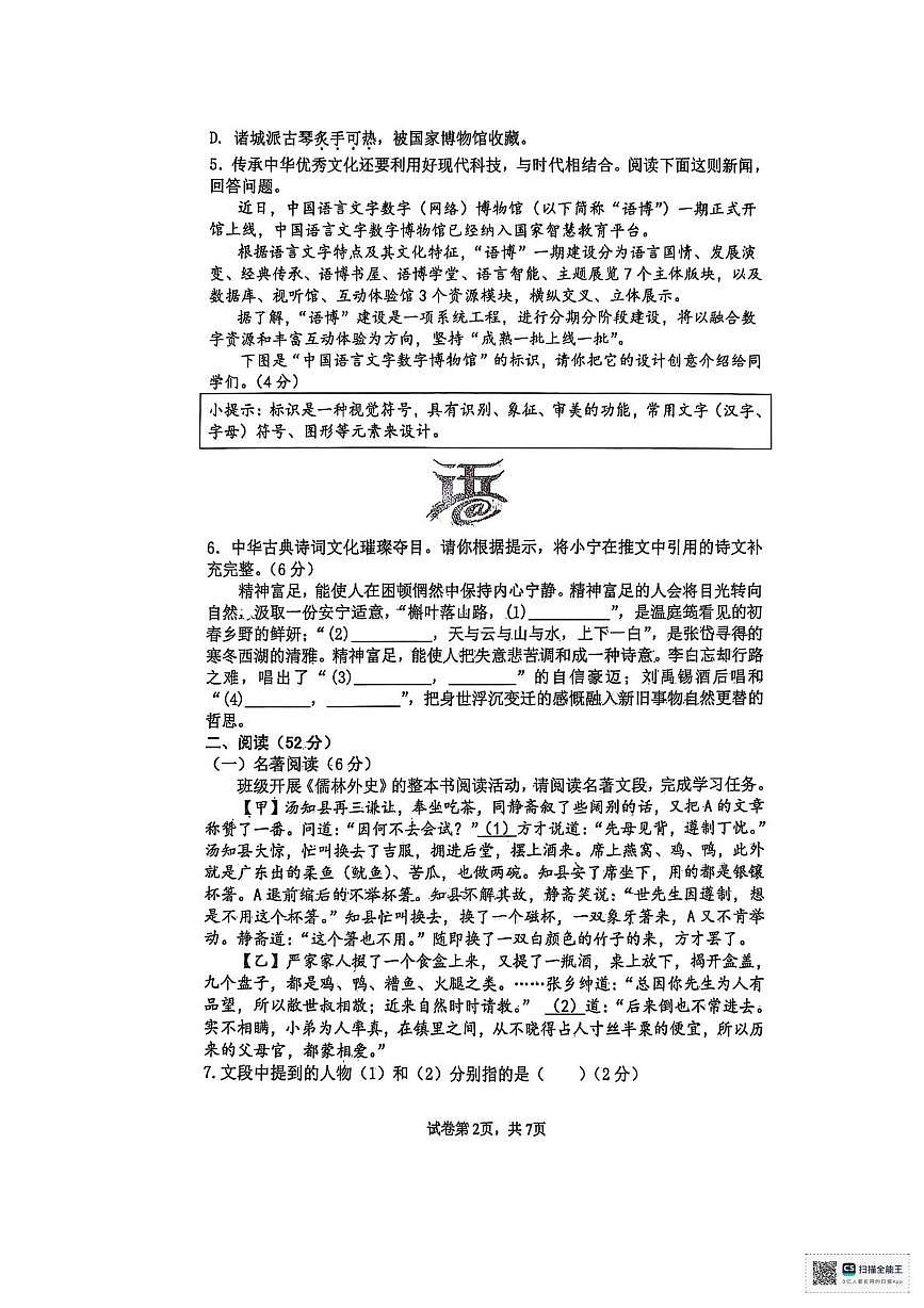 2025年山东省青岛莱西市中考二模语文试卷（中考模拟）第2页