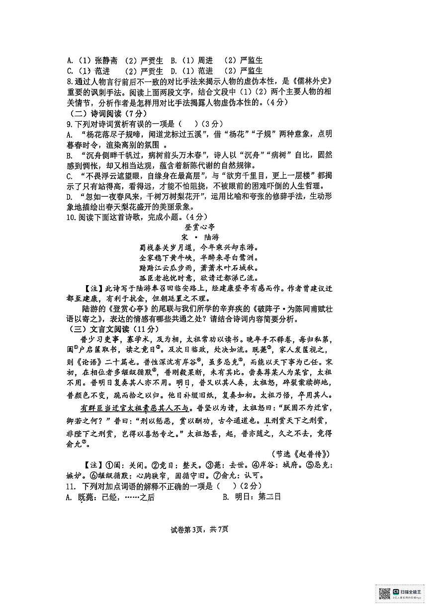 2025年山东省青岛莱西市中考二模语文试卷（中考模拟）第3页