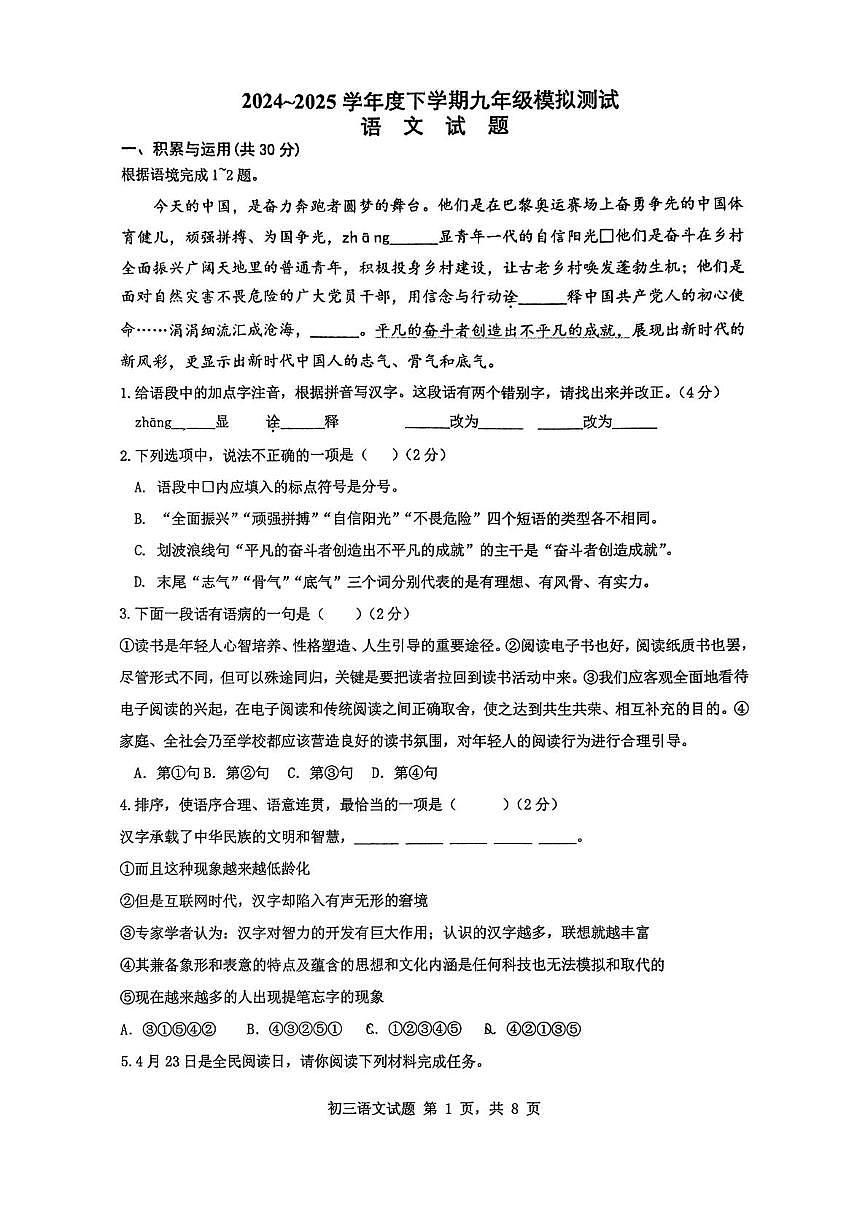 2025年山东省日照市北京路中学中考三模语文试卷（中考模拟）第1页