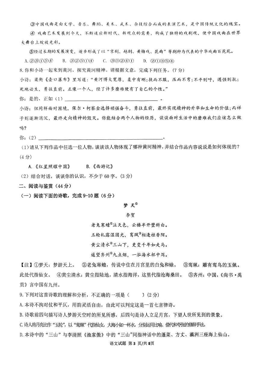 2025年山东省日照市日照港中学中考三模语文试卷（中考模拟）第3页